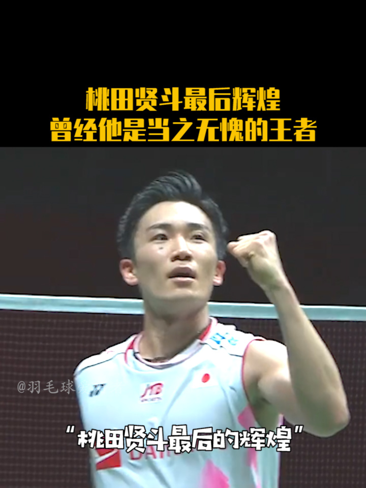 包含印尼羽毛球队强势日本羽毛球队,桃田贤斗绝境逆转的词条 包含印尼羽毛球队强势日本羽毛球队,桃田贤斗绝境逆转的词条