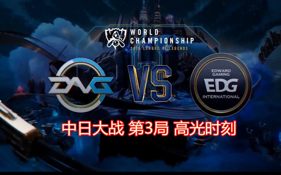 DFM完胜EDG,369统治全场的简单介绍 DFM完胜EDG,369统治全场的简单介绍