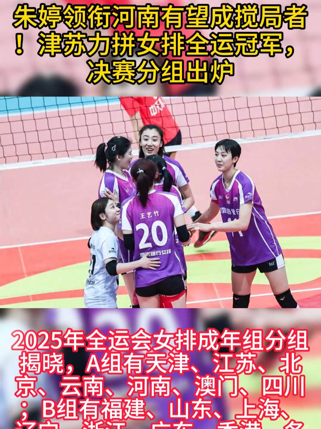 包含排球总决赛即将打响,冠军归属成谜的词条 包含排球总决赛即将打响,冠军归属成谜的词条